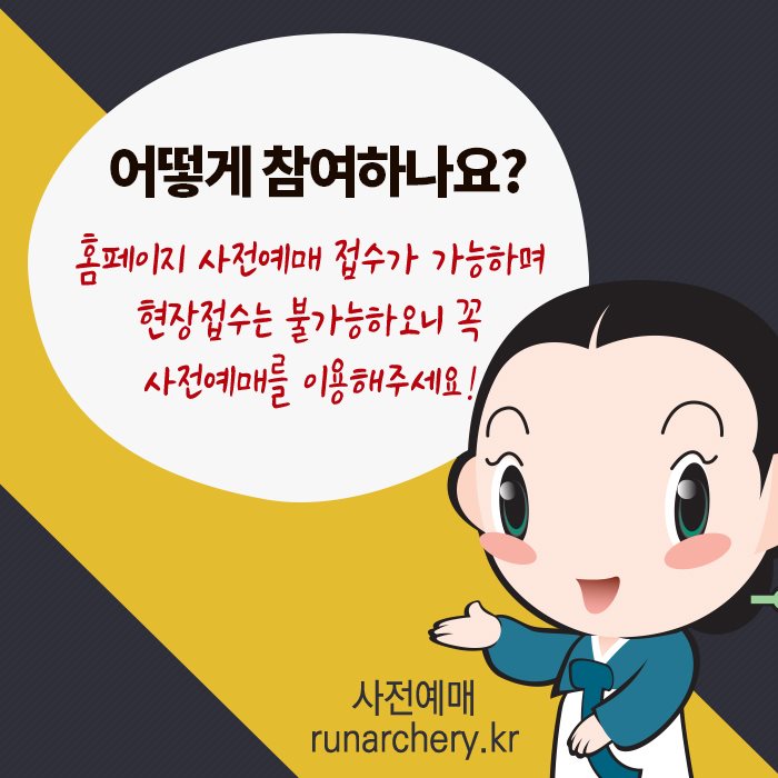 4.2019 예천세계활축제 활서바이벌대회